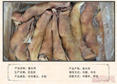綠色食品冷凍豬頭肉 昆山市玉山鎮(zhèn)信和品勝食品商行的專業(yè)直銷