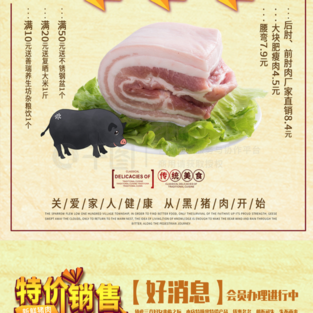 富硒農(nóng)產(chǎn)品矢量圖資源 編號18073627肉制品免費下載